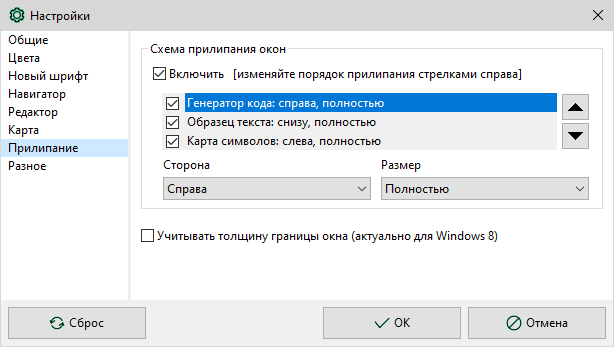 Настройки, вкладка "Прилипание"