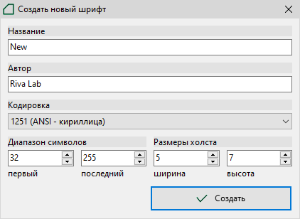 Диалоговое окно создания нового шрифта