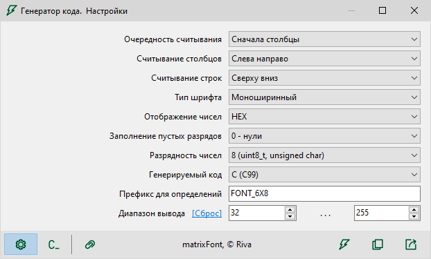 Генератор кода, вкладка "Настройки вывода"