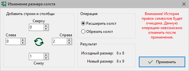 Диалоговое окно "Изменение размера холста"