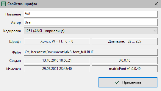 Окно просмотра свойств шрифта