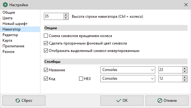 Настройки, вкладка "Навигатор"